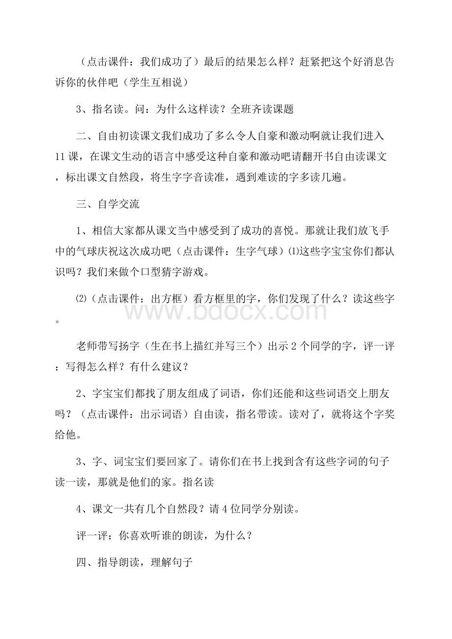 我们成功了优秀教学设计方案.docx_第3页