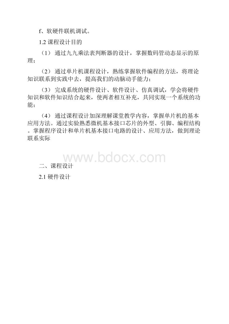 九九乘法表判断器.docx_第3页