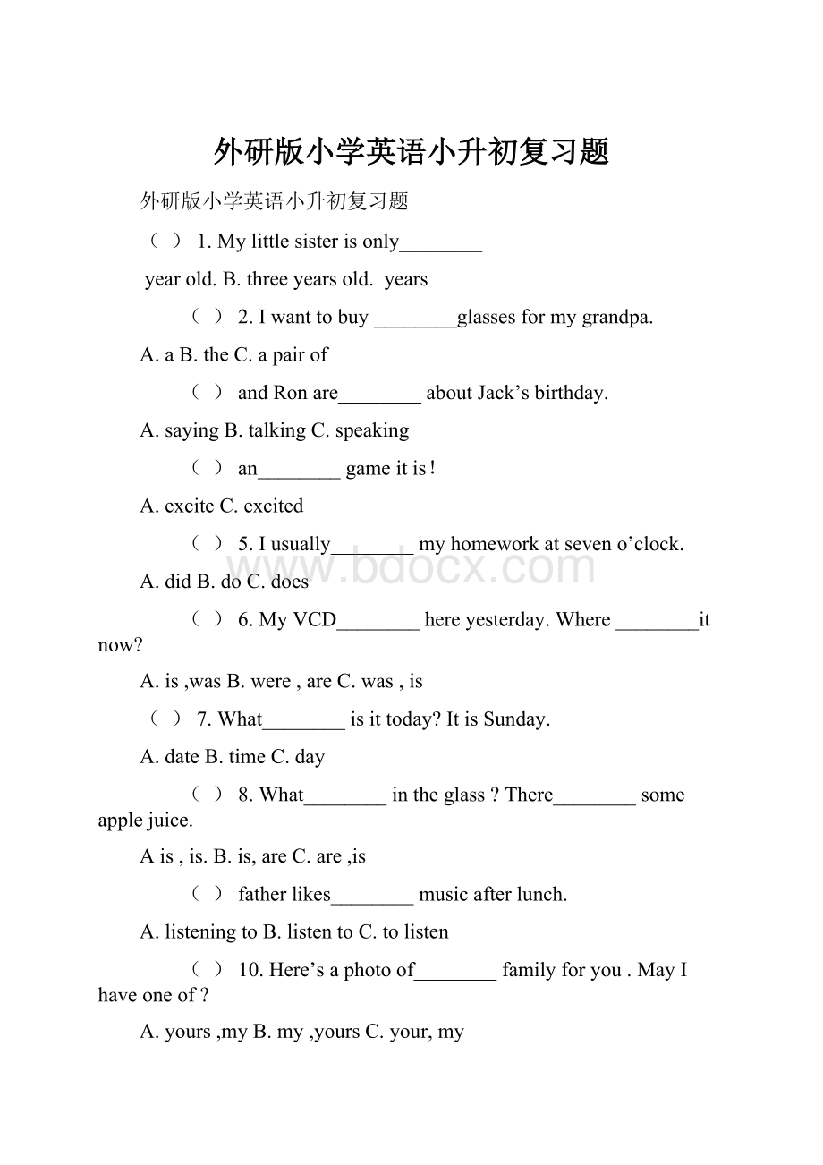 外研版小学英语小升初复习题.docx_第1页