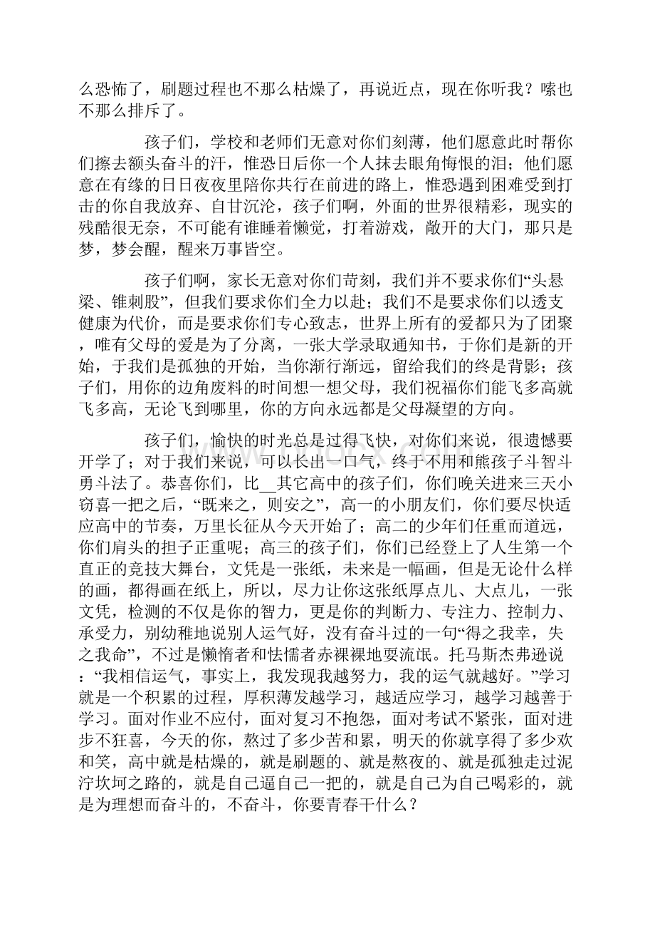 家委会的发言稿精选5篇.docx_第2页