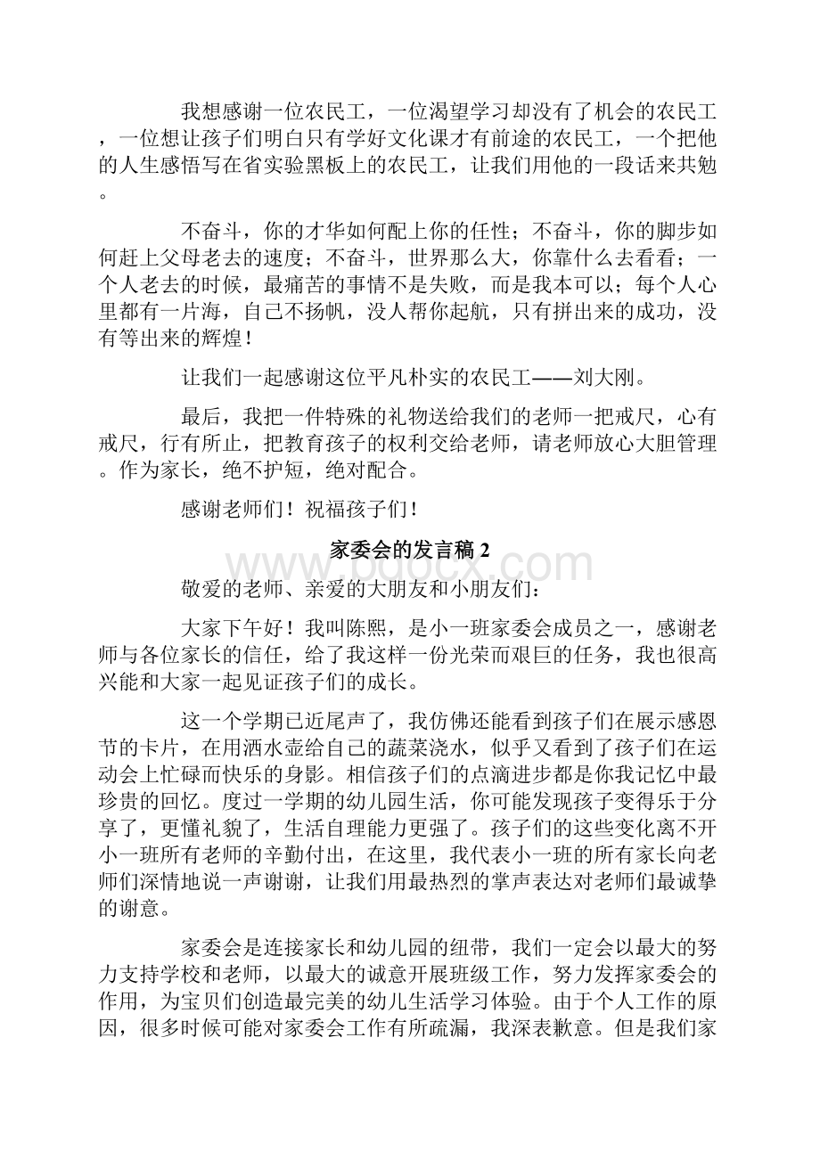 家委会的发言稿精选5篇.docx_第3页