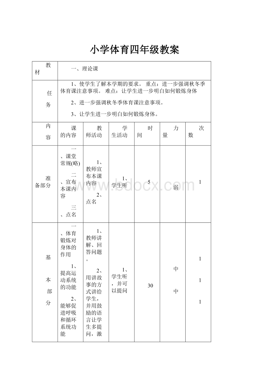 小学体育四年级教案.docx_第1页