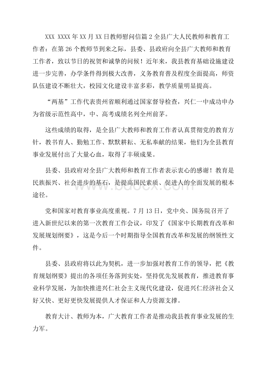 有关教师慰问信三篇.docx_第2页