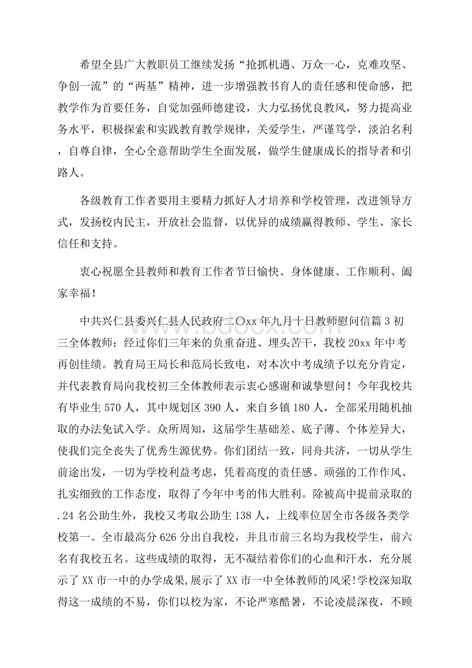 有关教师慰问信三篇.docx_第3页