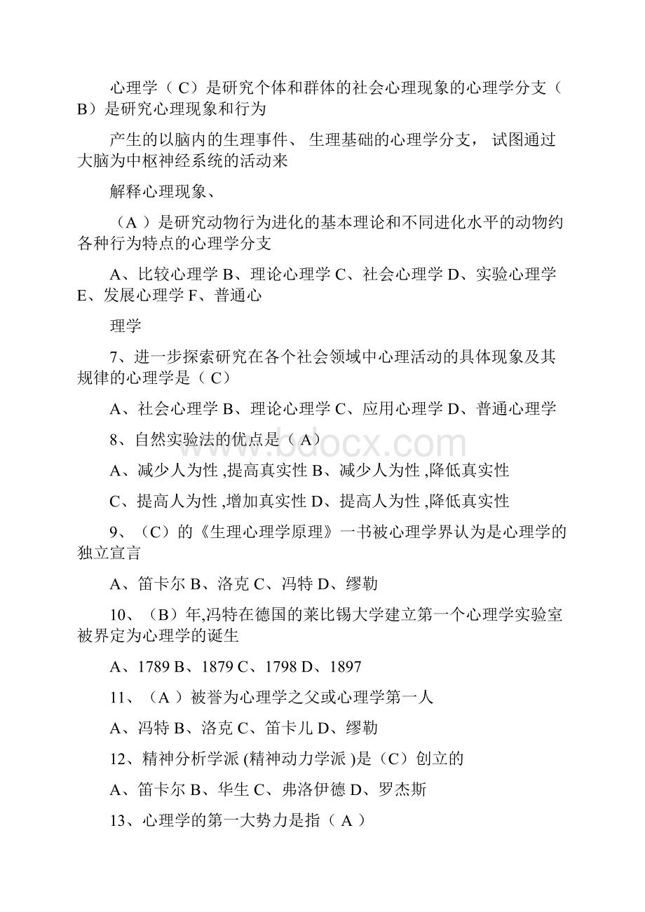 高等教育心理学试题及答案高校教师资格考试.docx_第2页