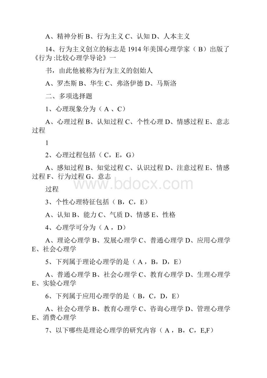 高等教育心理学试题及答案高校教师资格考试.docx_第3页