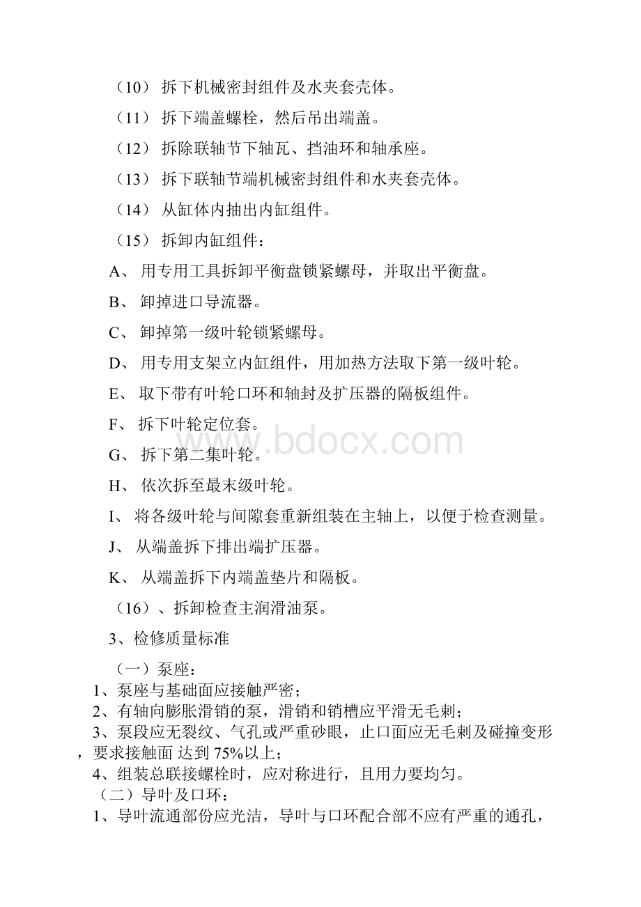 多级离心泵维护检修方案设计.docx_第3页