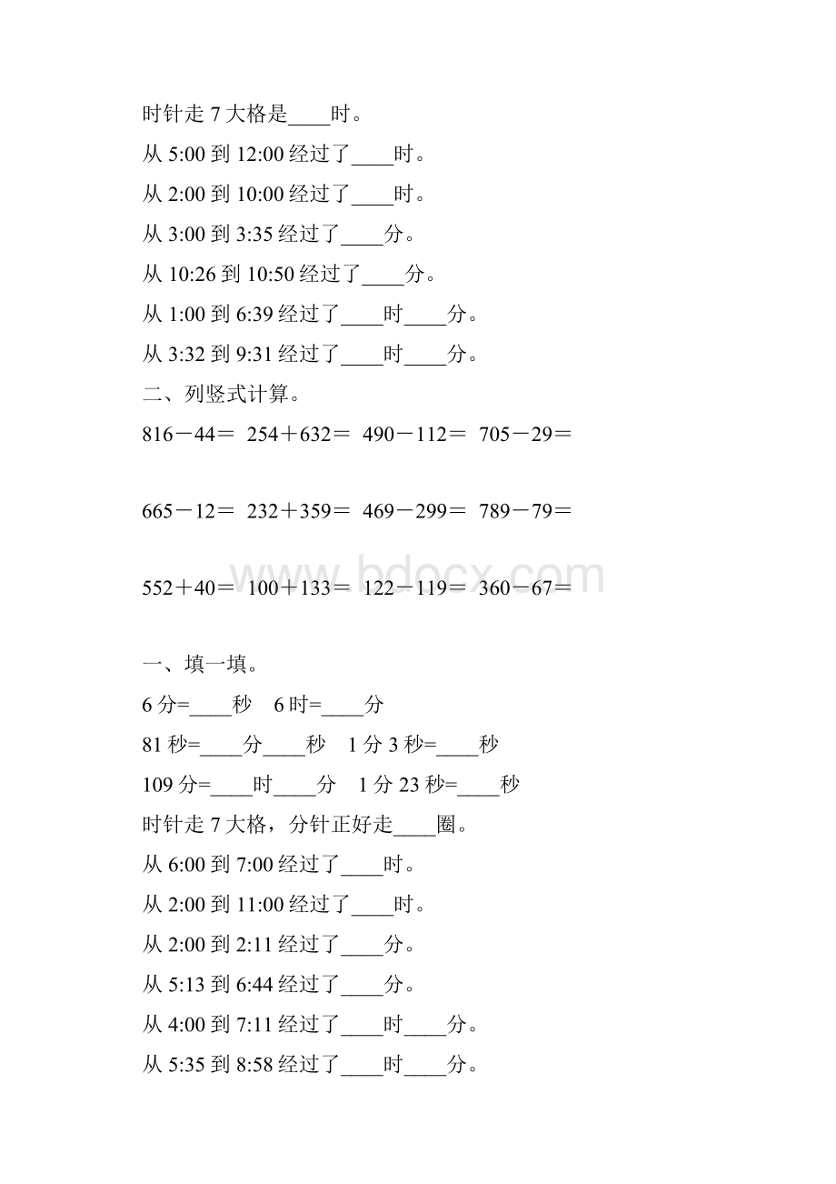 北师大版二年级数学下册时分秒综合练习题94.docx_第2页