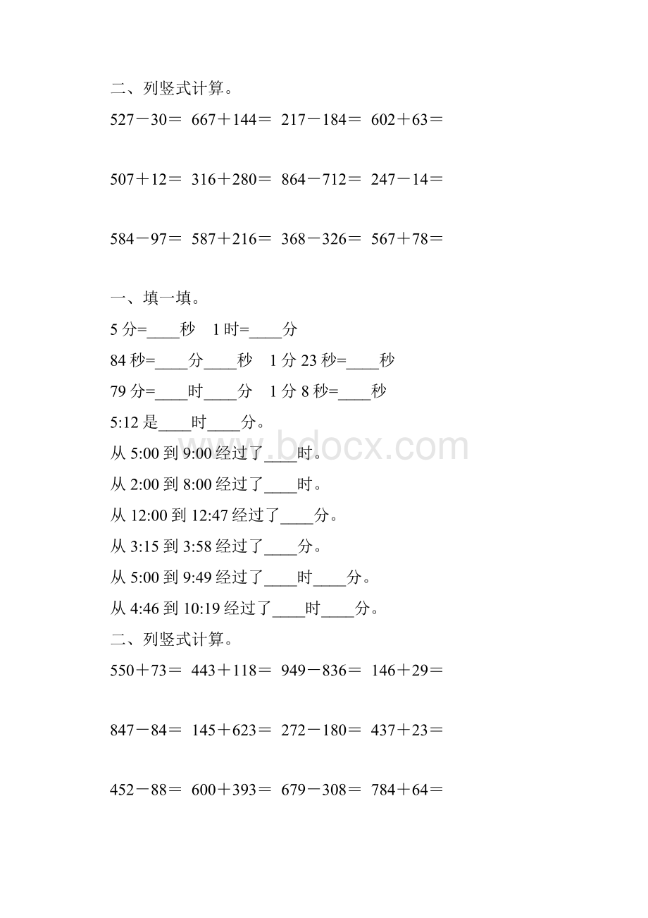 北师大版二年级数学下册时分秒综合练习题94.docx_第3页