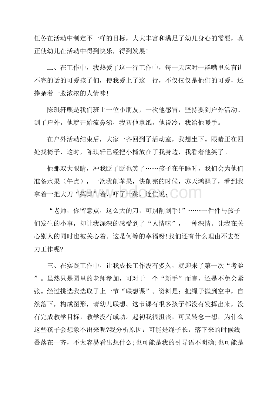 关于生活老师的工作总结.docx_第3页