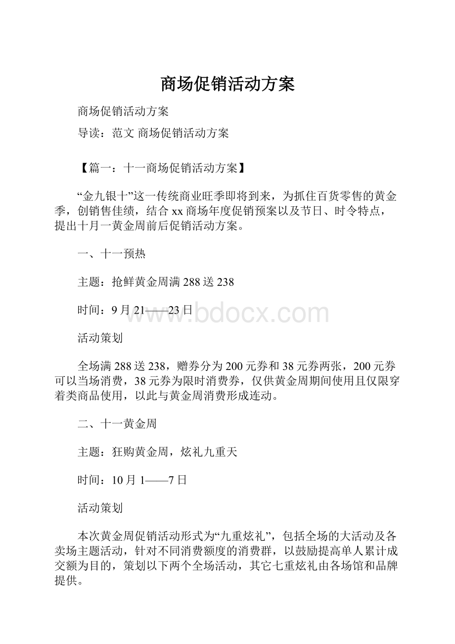 商场促销活动方案.docx_第1页