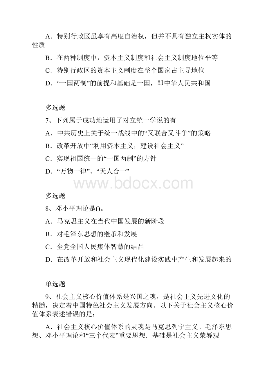 考研政治练习题9732.docx_第3页