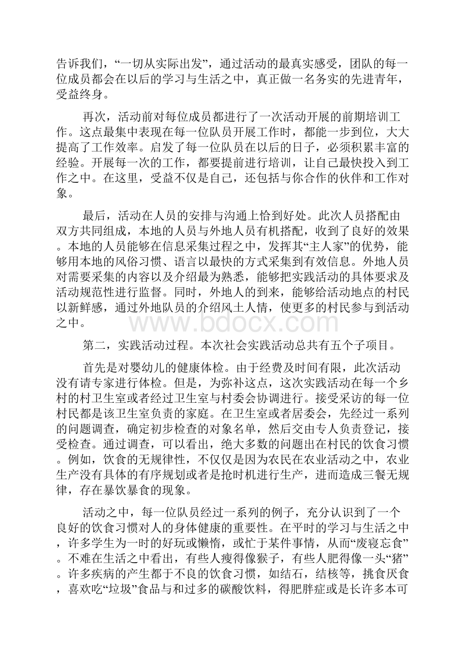 大学生的社会实践活动总结800字.docx_第2页