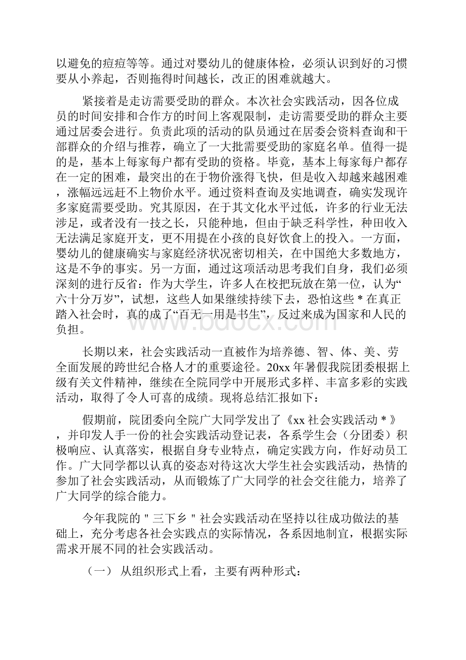 大学生的社会实践活动总结800字.docx_第3页