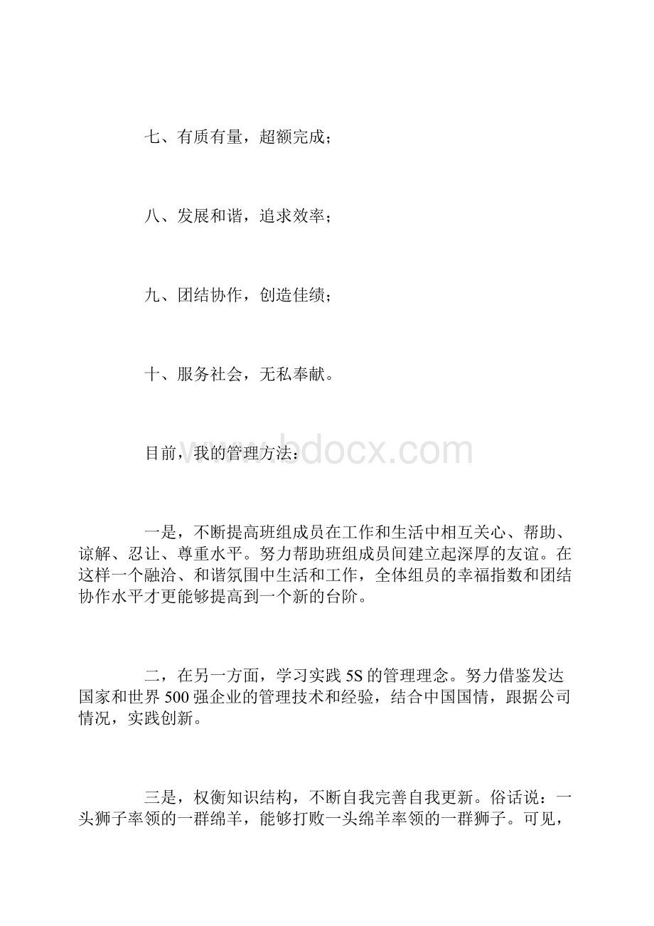 车间组长自荐书三篇.docx_第3页