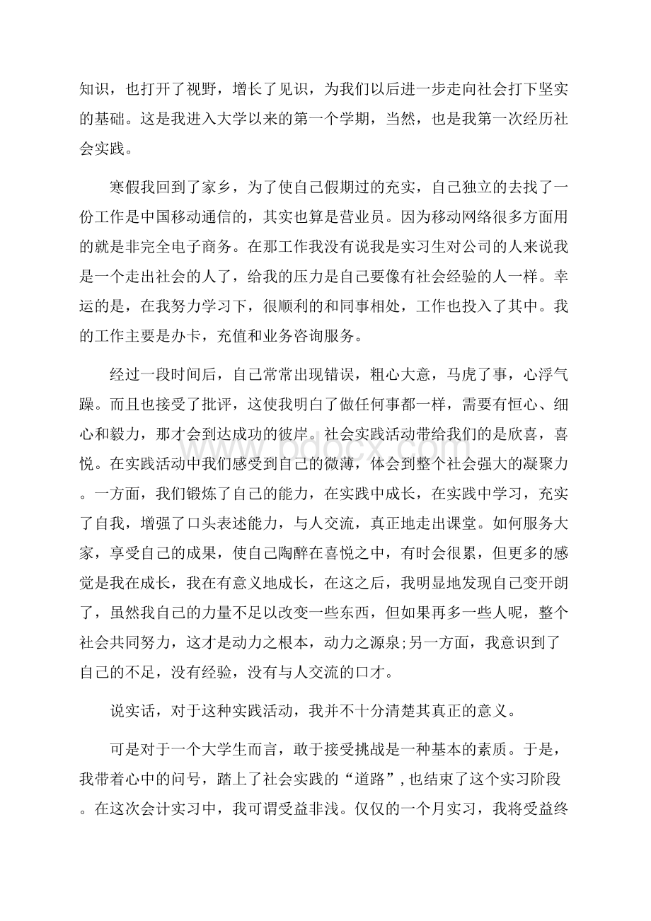 大学生社会实践报告1000字.docx_第3页