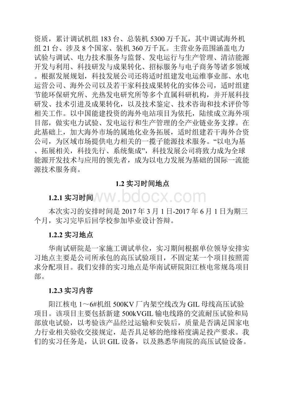 电气工程及其自动化本科毕业实习报告.docx_第2页