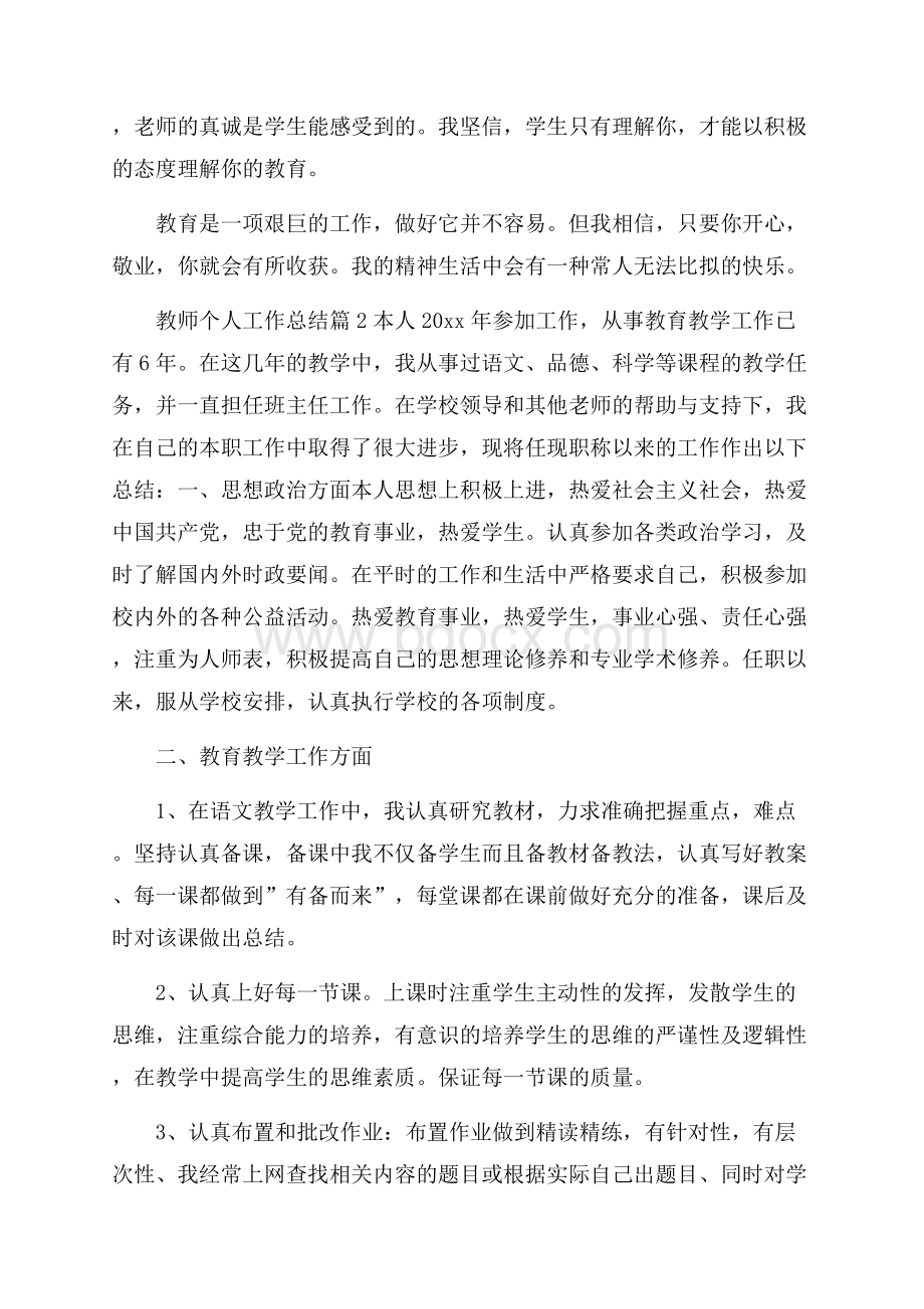 推荐教师个人工作总结范文集锦5篇.docx_第3页