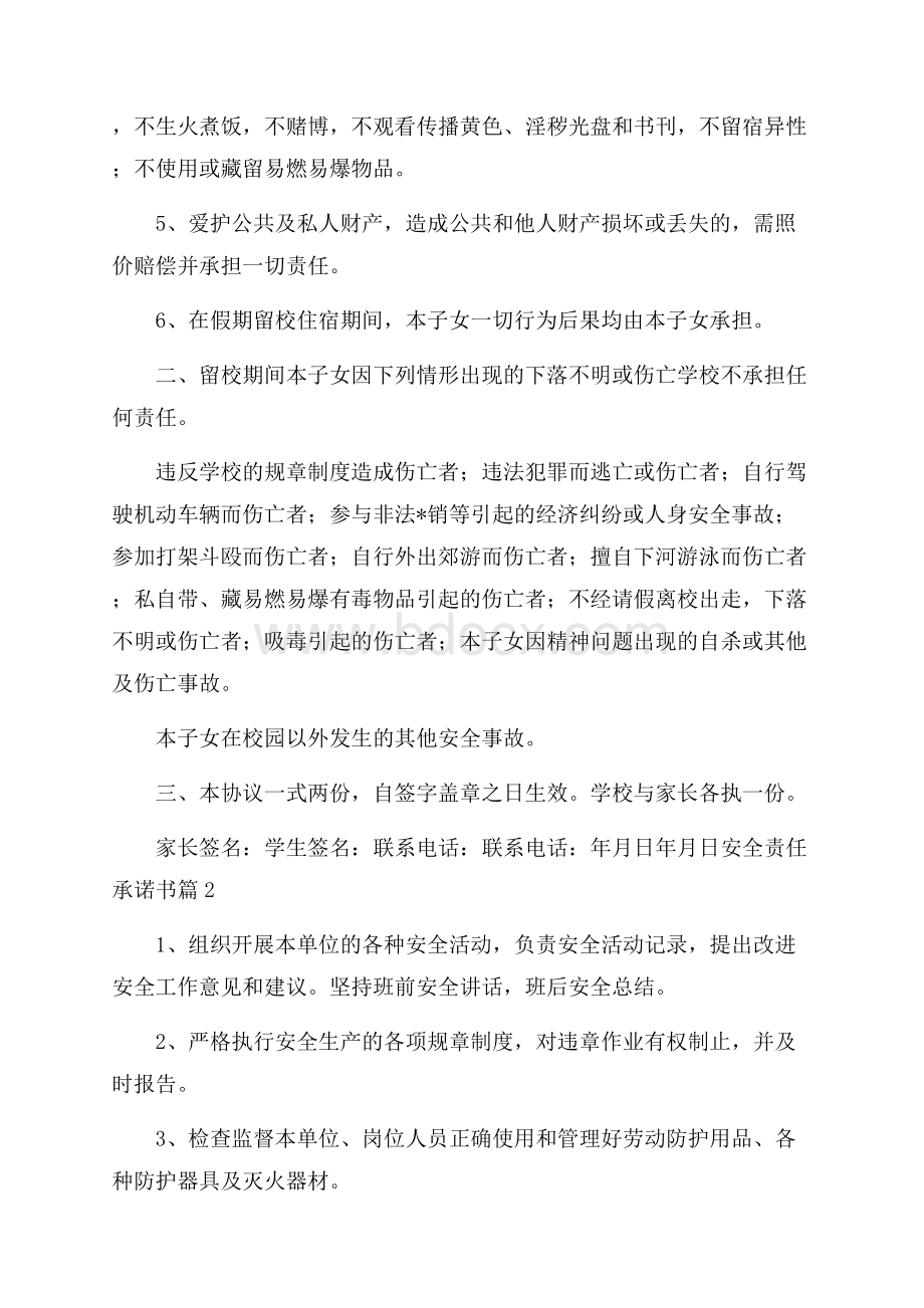 有关安全责任承诺书4篇.docx_第2页