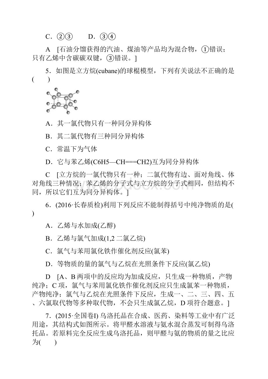 版高考化学人教版一轮复习文档第9章 有机化合物课时分层训练 Word版含答案.docx_第3页