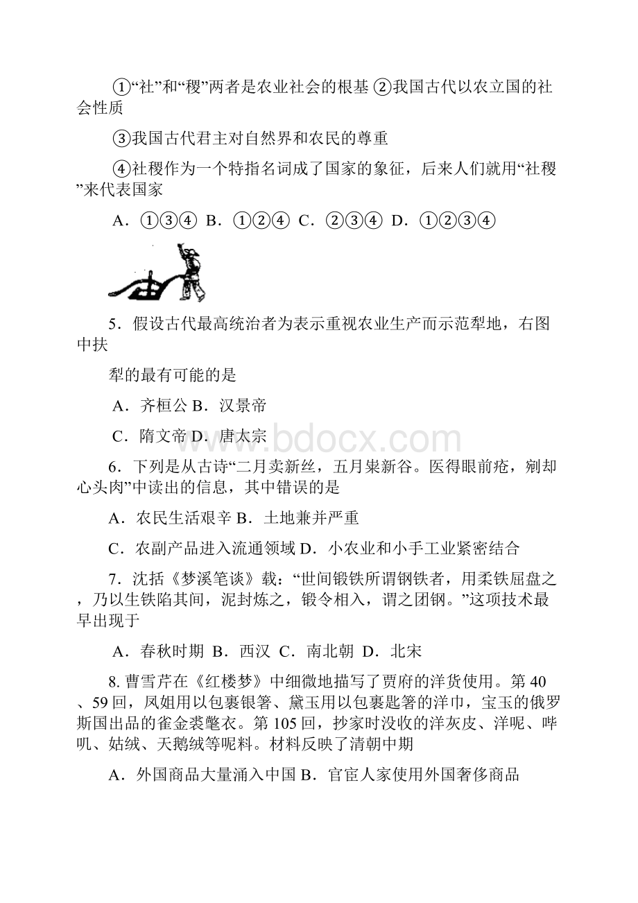 宁夏银川一中0910学年度第二学期高二期末考试历史doc.docx_第2页