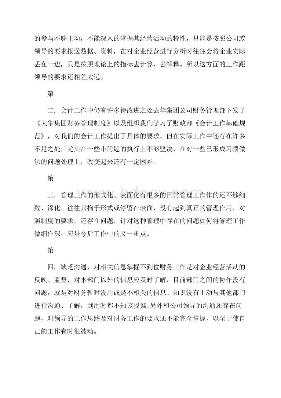 推荐财务工作总结模板锦集十篇.docx_第2页