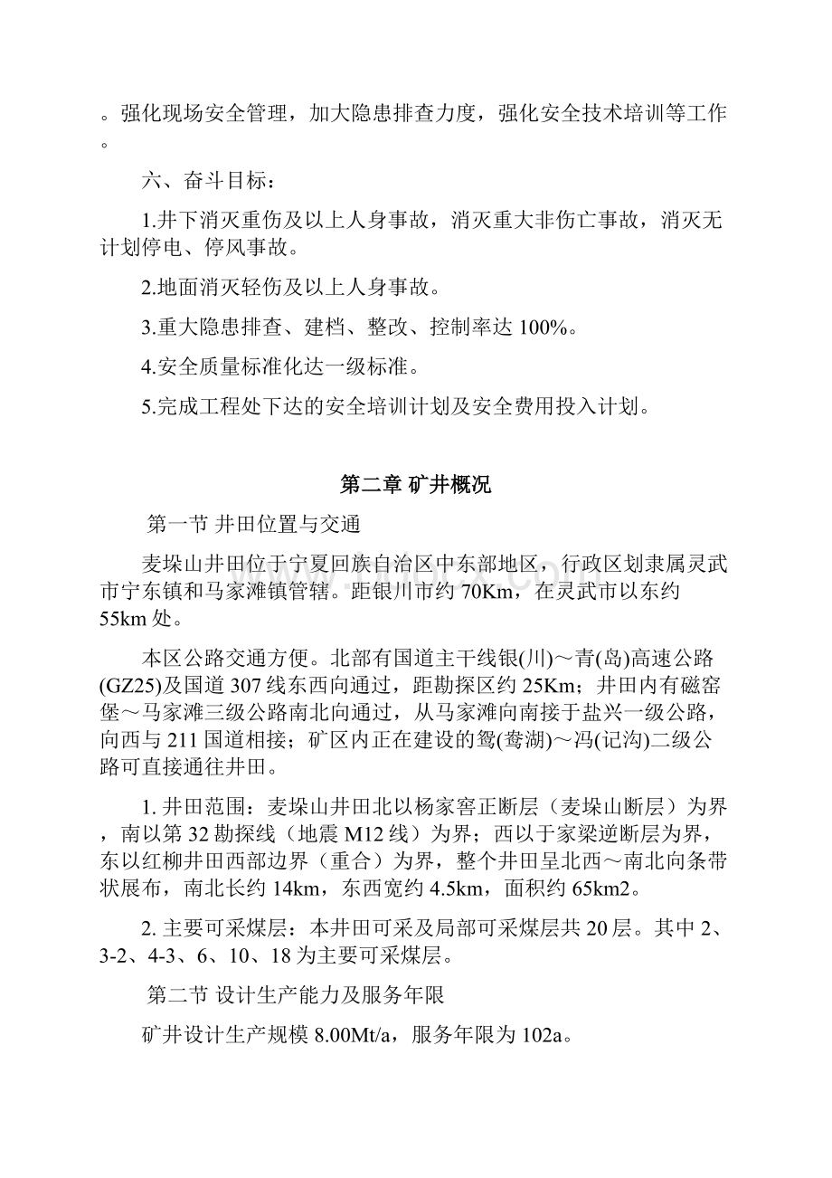 灾害预防与处理计划.docx_第2页