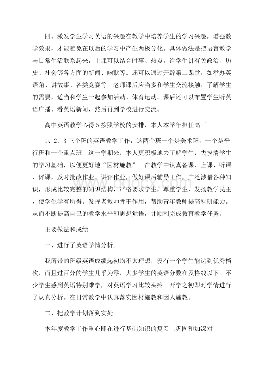 英语教学教育心得体会高中.docx_第2页