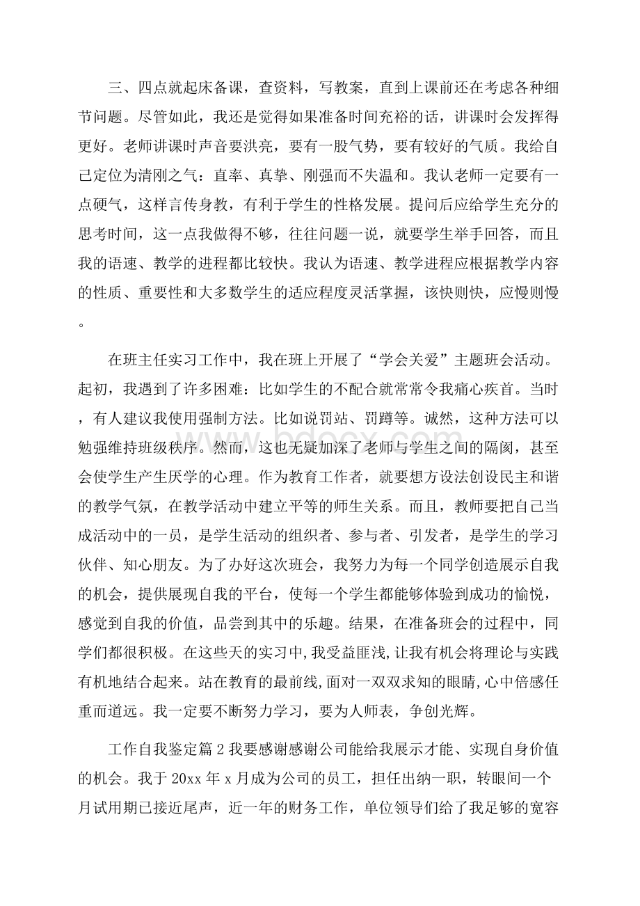 推荐工作自我鉴定锦集七篇.docx_第2页