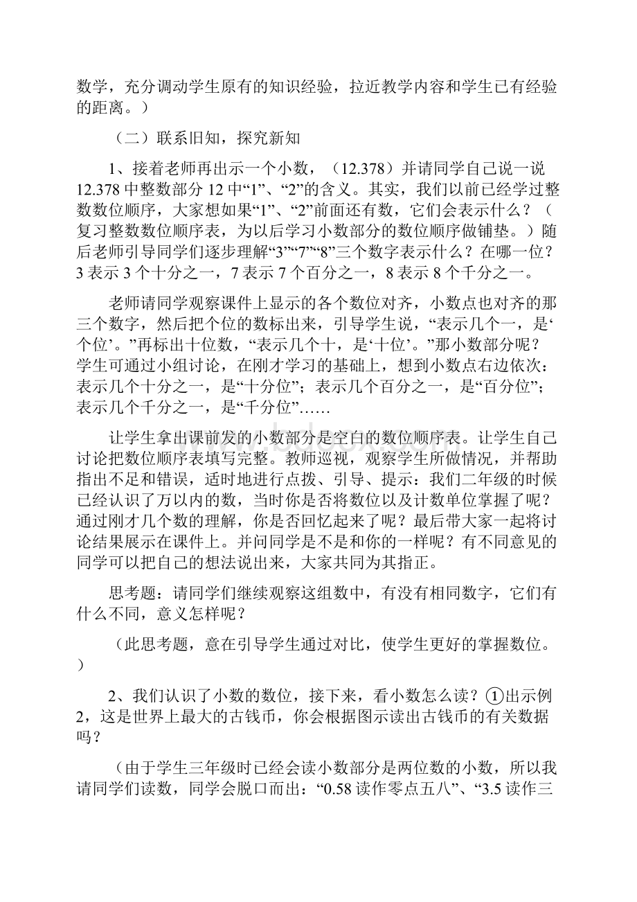 优质课比赛小数的读法和写法说课稿.docx_第3页