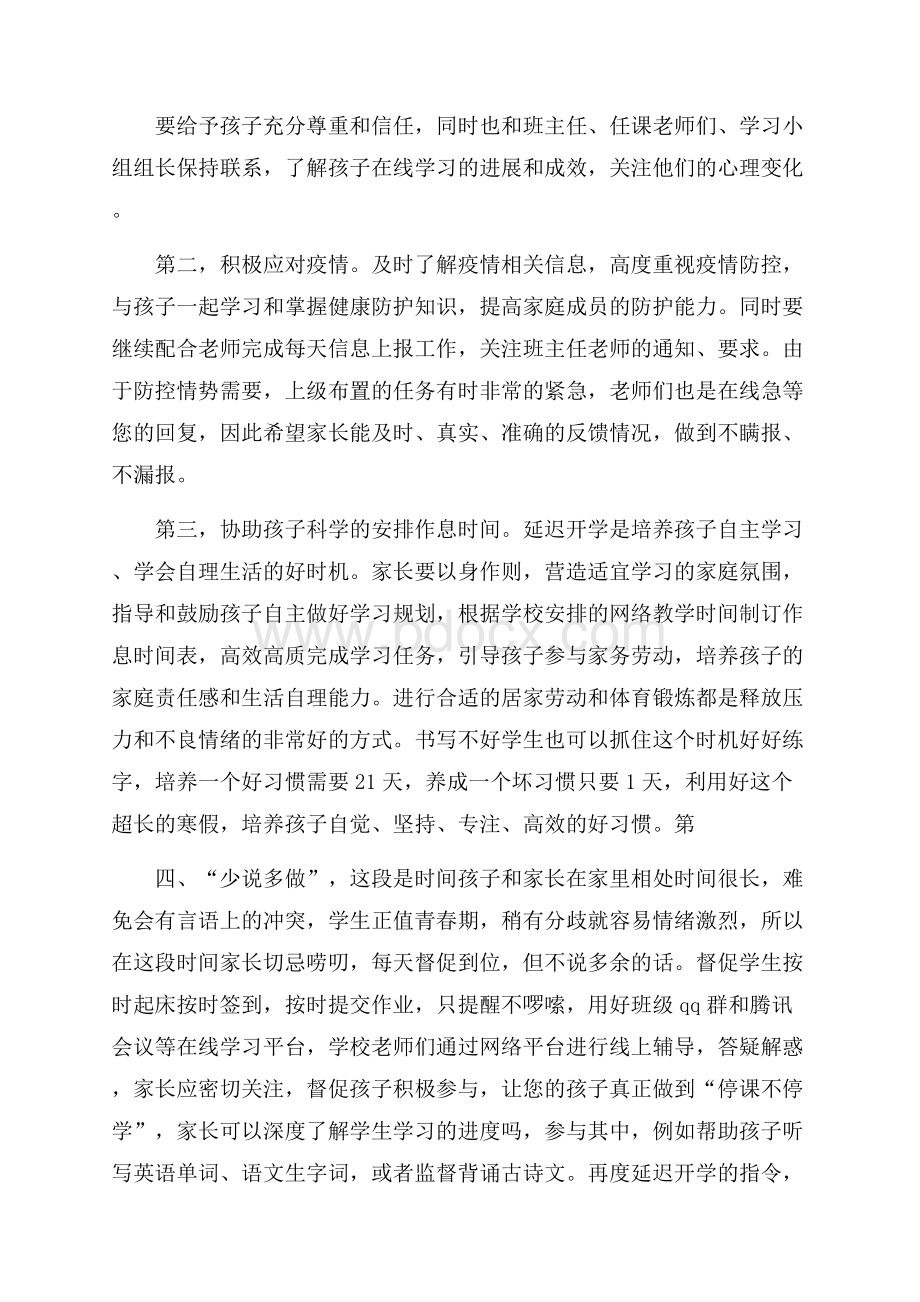 疫情当前,致各位学生家长的一封信.docx_第2页