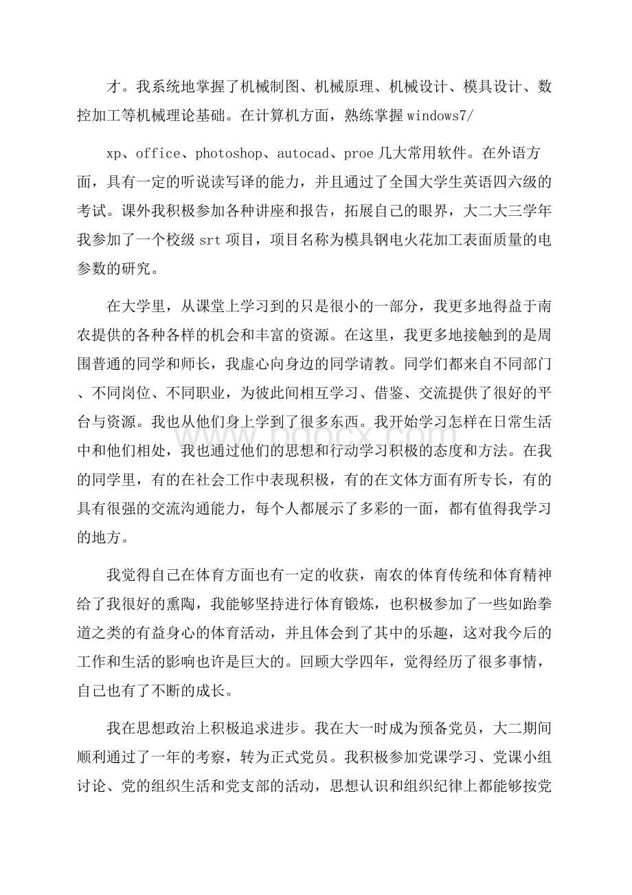 专业课培训心得600字.docx_第2页