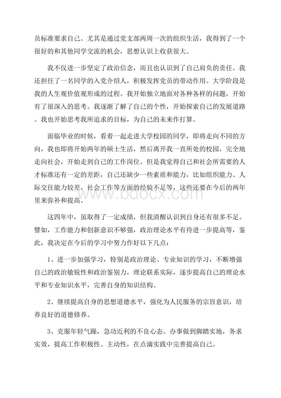 专业课培训心得600字.docx_第3页