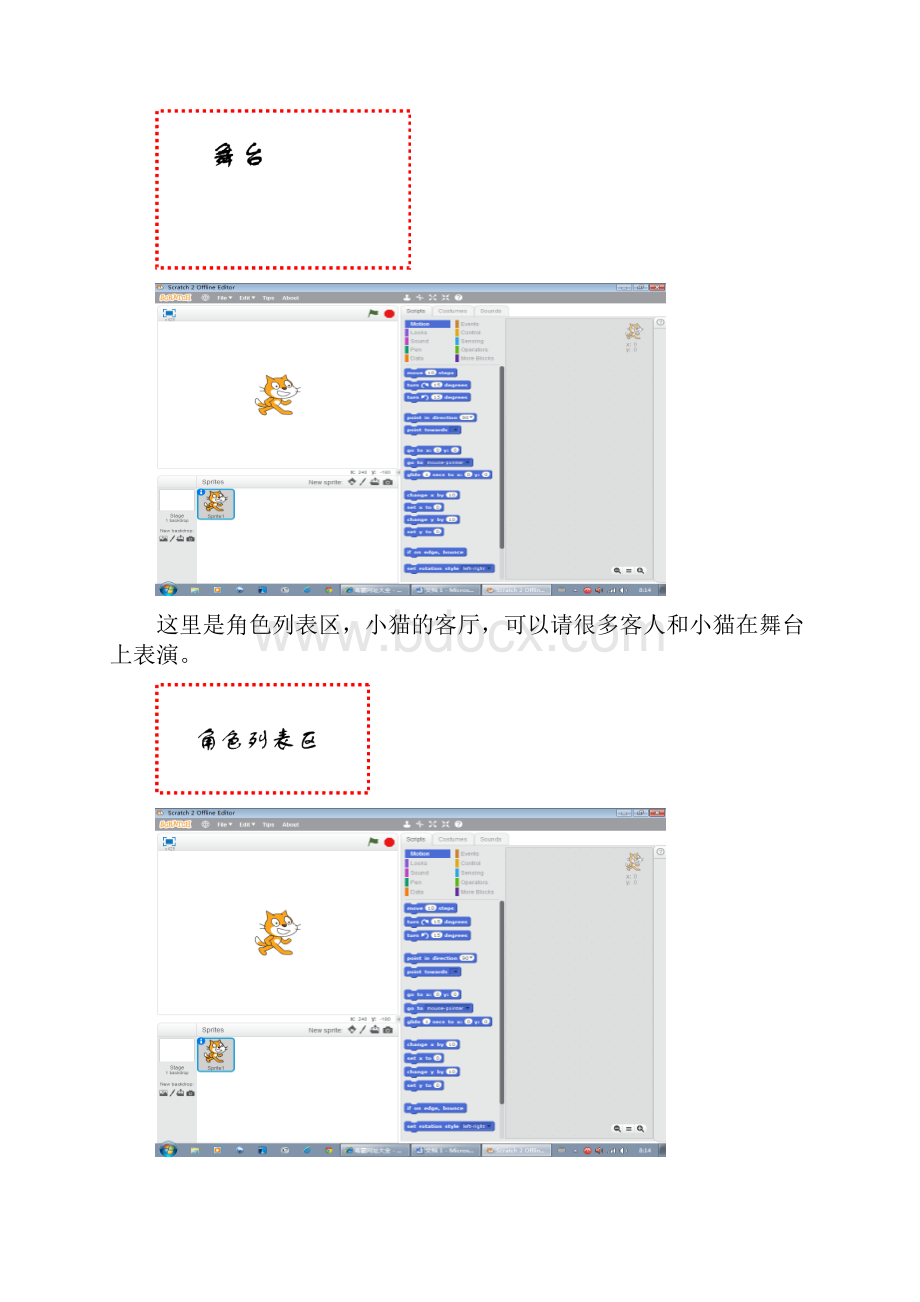 新scratch教案2精品.docx_第3页