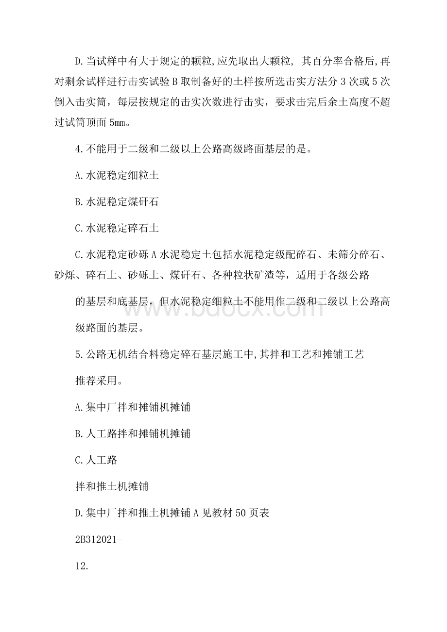 二级建造师公路工程考试真题及答案.docx_第2页