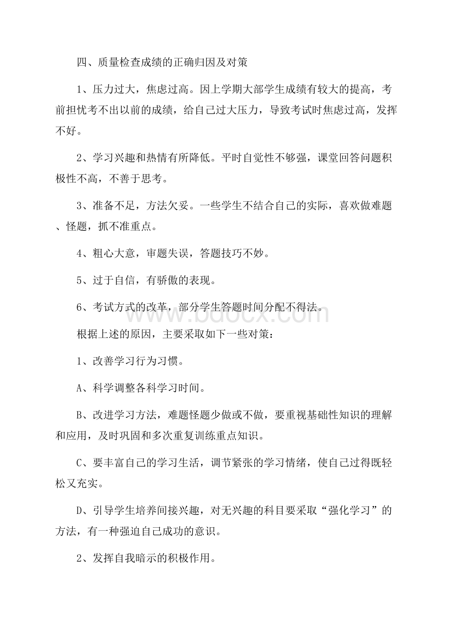 高三班主任第一学期工作总结范文.docx_第2页