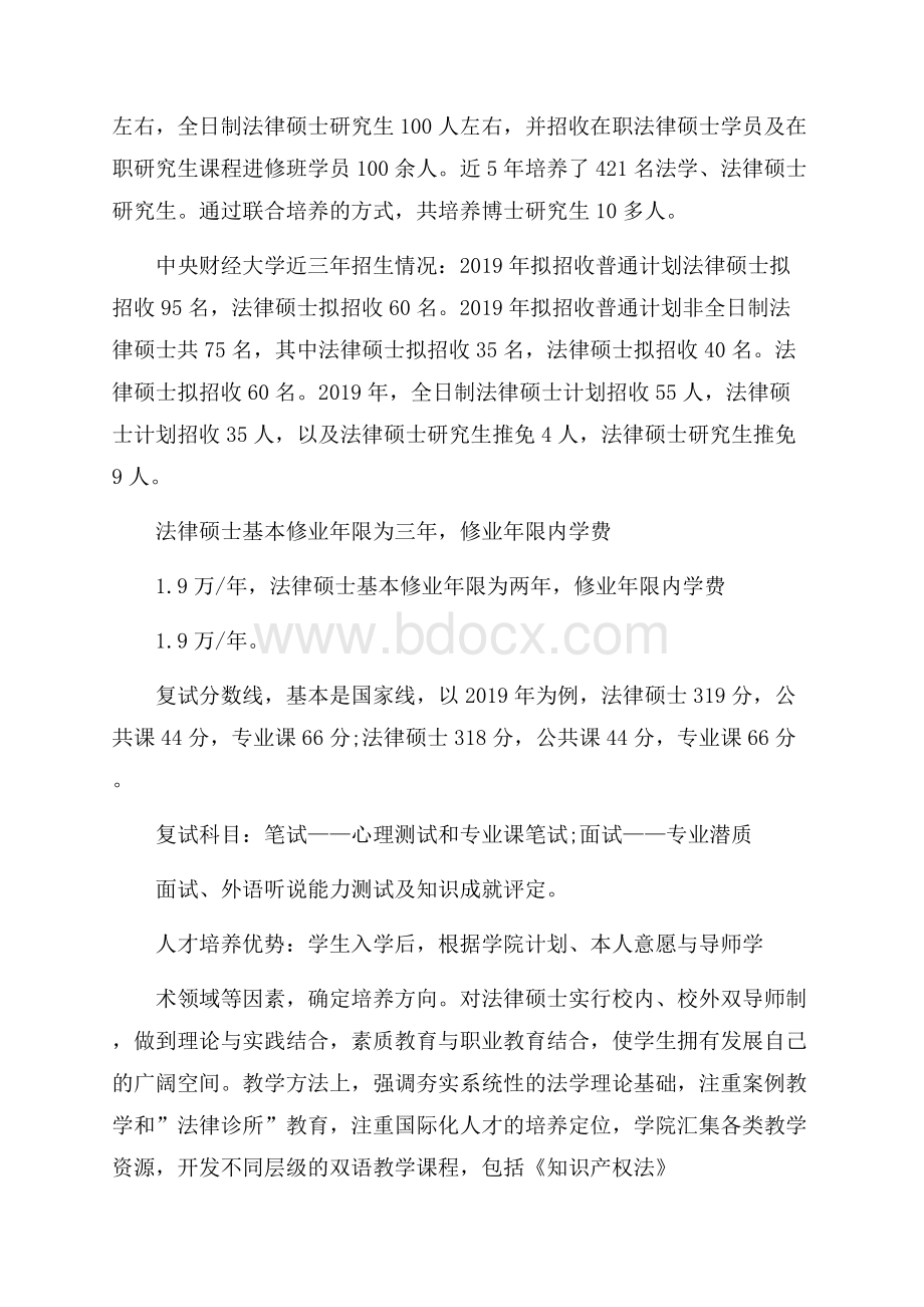 考研复习计划心得.docx_第3页