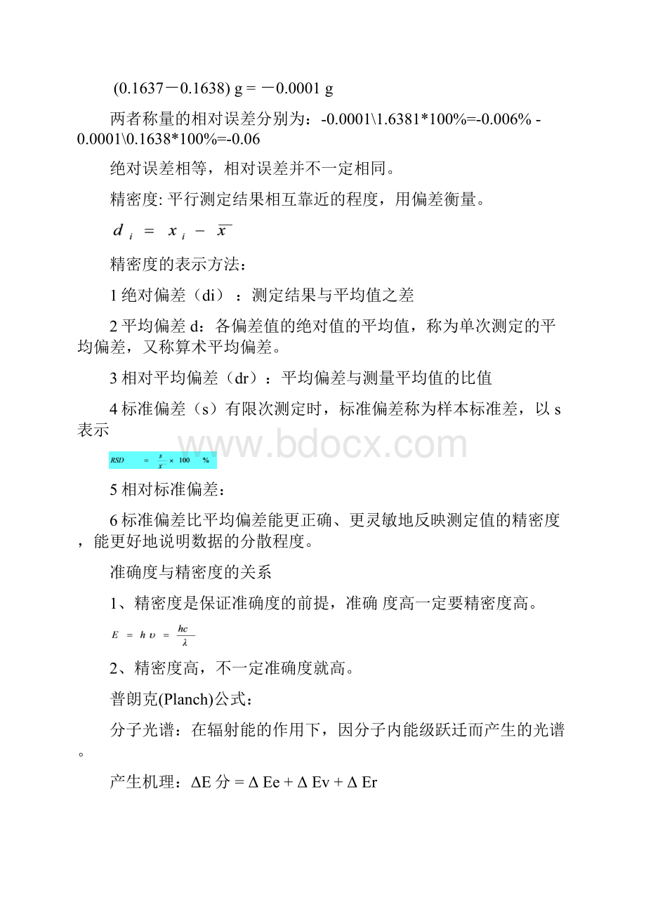 卫生化学知识点.docx_第2页