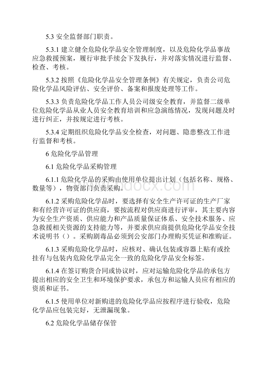 巴基河三级水电站危险化学品管理制度.docx_第3页