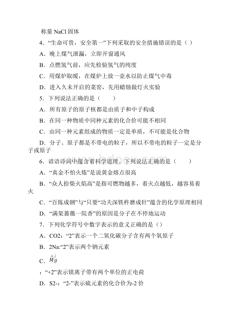 江西省九江市学年九年级上学期期末化学试题.docx_第2页