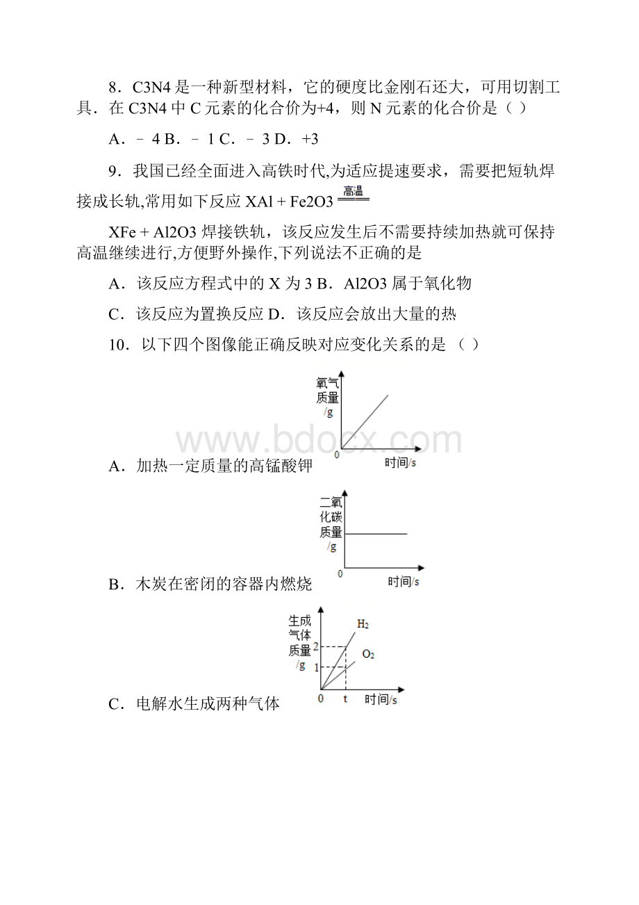 江西省九江市学年九年级上学期期末化学试题.docx_第3页