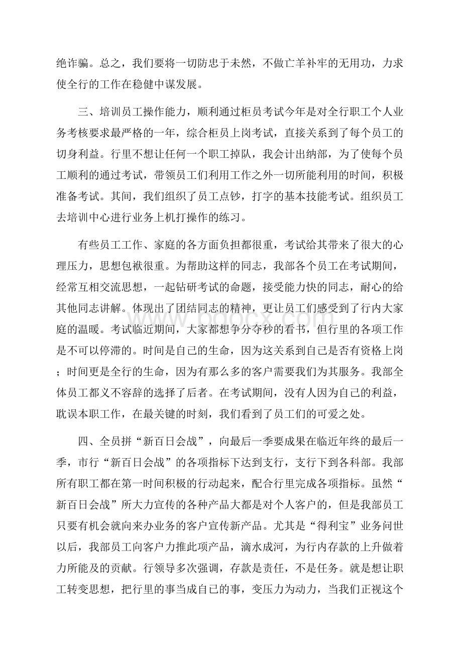 会计年度工作总结范文三篇会计工作总结.docx_第2页