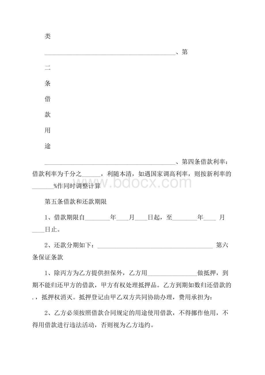 企业借给个人的借款合同范本.docx_第2页