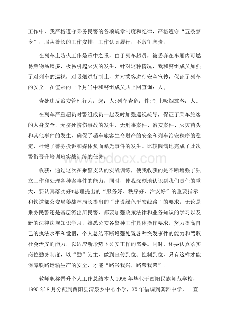 酒店员工个人晋升工作内容总结.docx_第2页