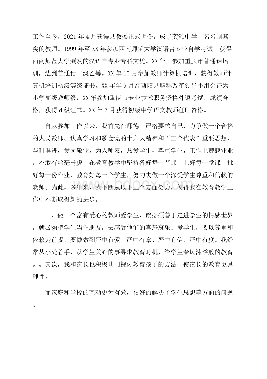 酒店员工个人晋升工作内容总结.docx_第3页