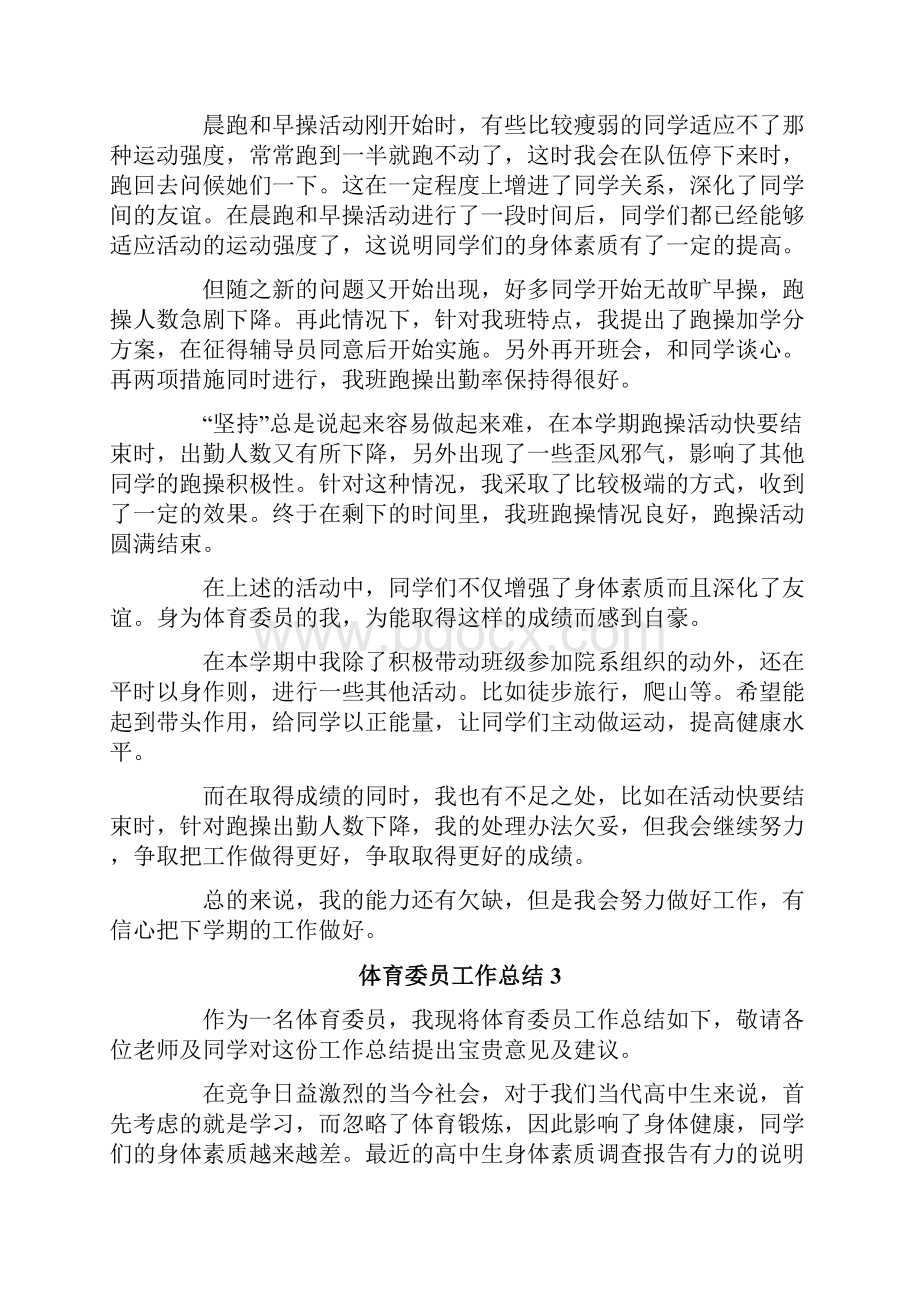 体育委员工作总结.docx_第2页