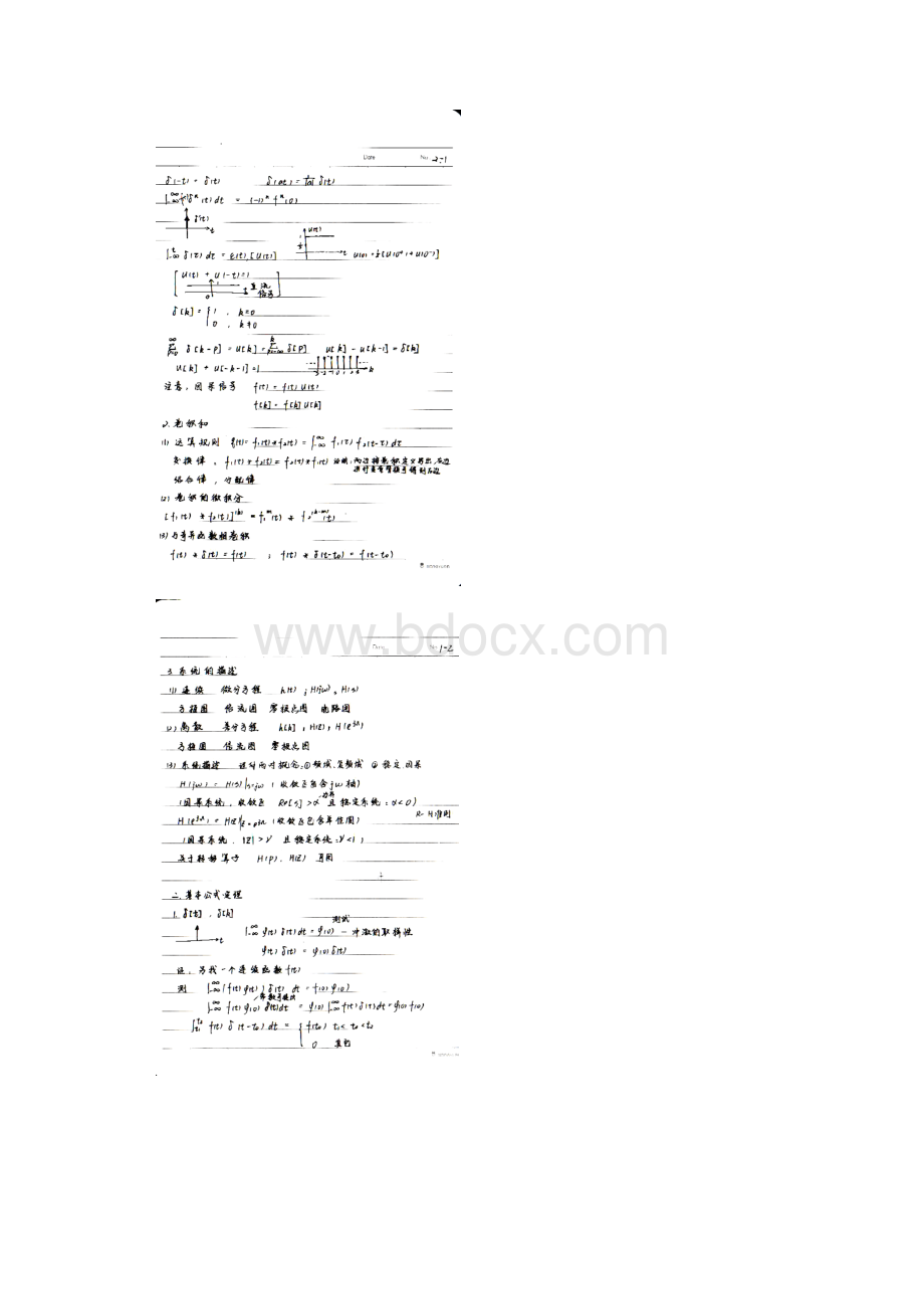 电子科技大学《信号与系统》笔记.docx_第2页