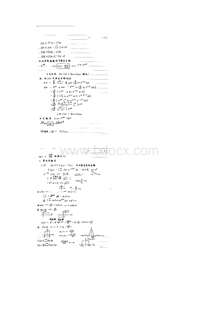 电子科技大学《信号与系统》笔记.docx_第3页