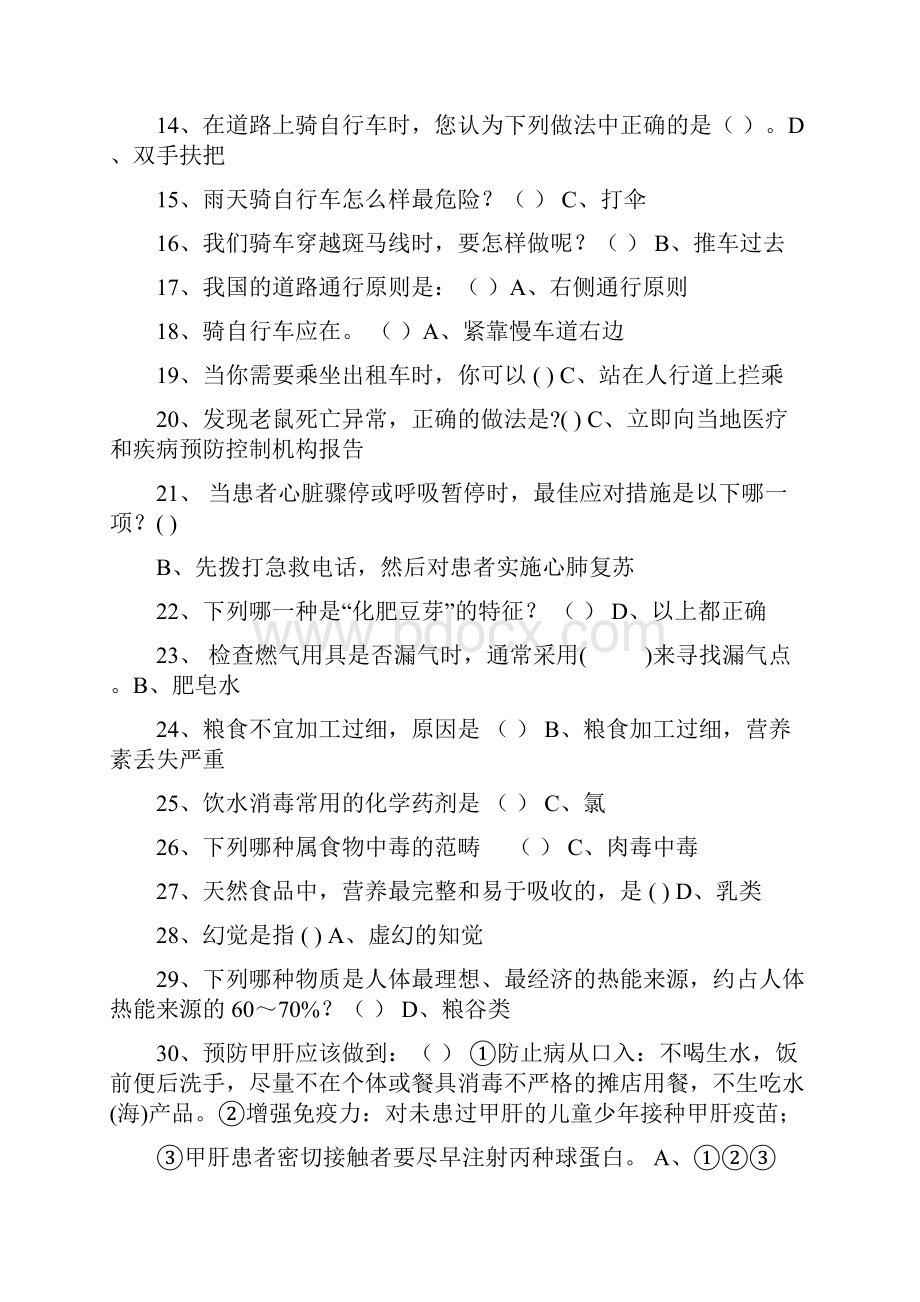 江西安全竞赛规范标准答案.docx_第2页