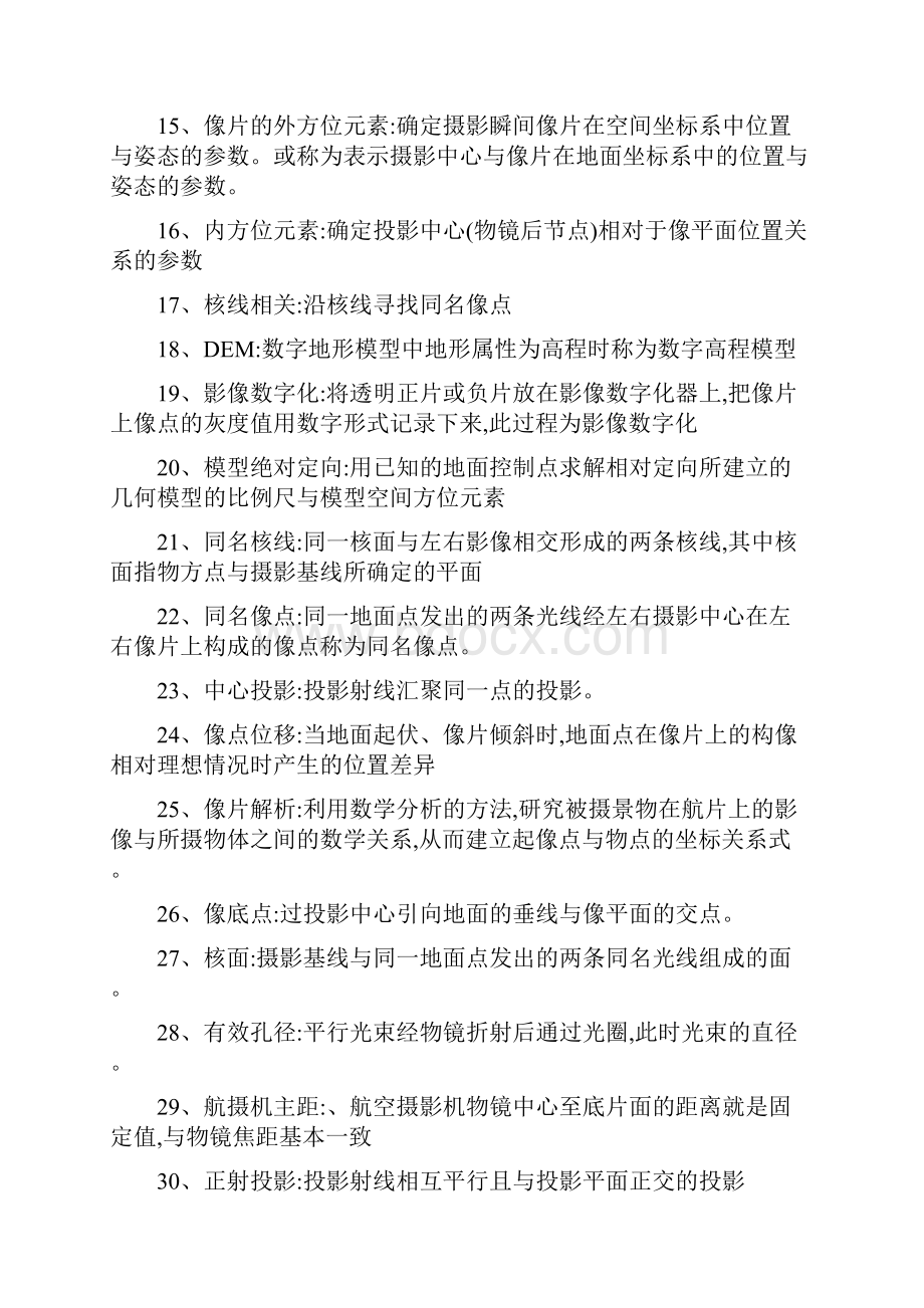 摄影考试重点题目与答案.docx_第2页